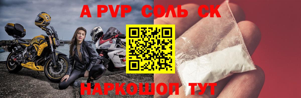 Alpha PVP  APVP кристаллы  Вход с VPN  Рассказово  Alpha-PVP СК 