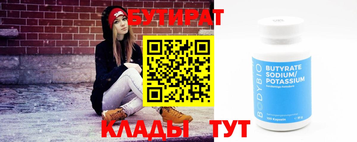 БУТИРАТ буратино Рассказово