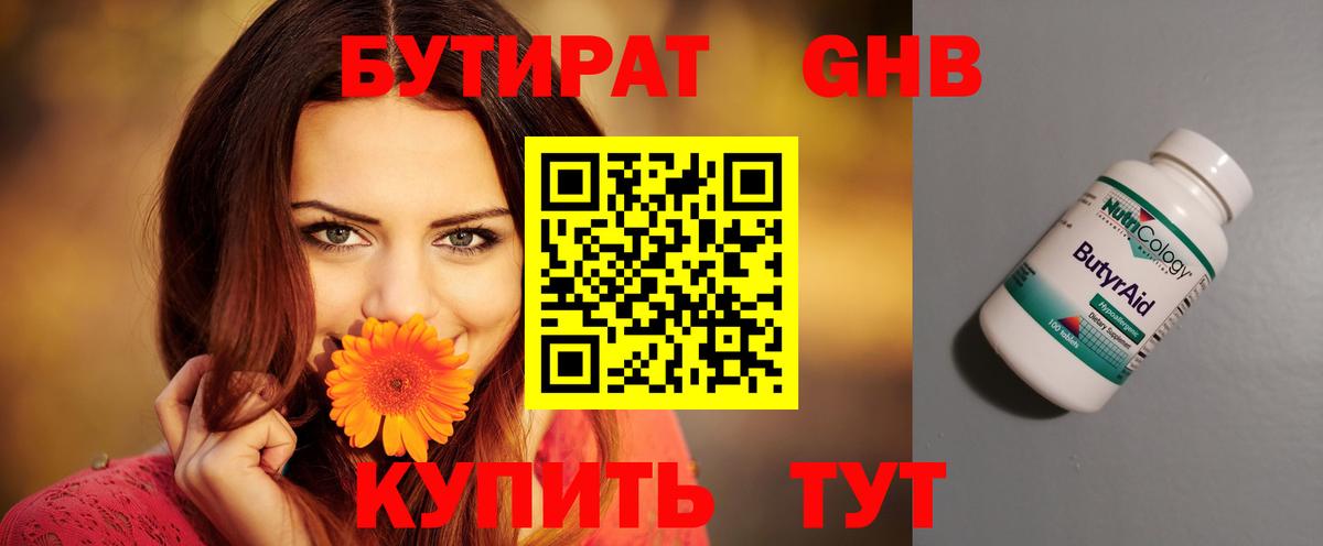Бутират  БУТИРАТ 99%  Вход с VPN  Рассказово 