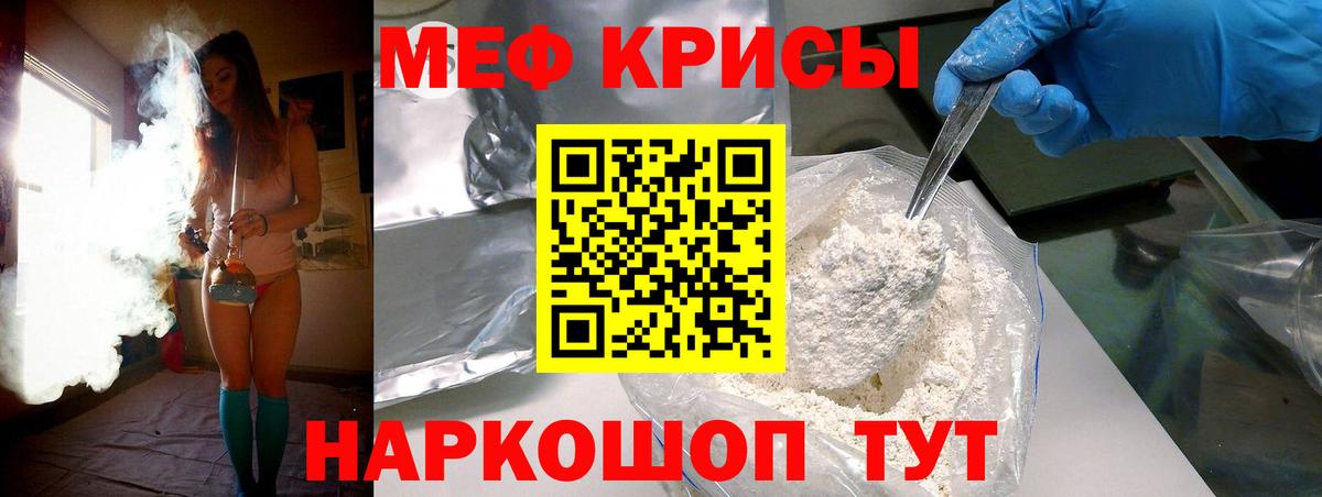 МЕФ кристаллы Рассказово