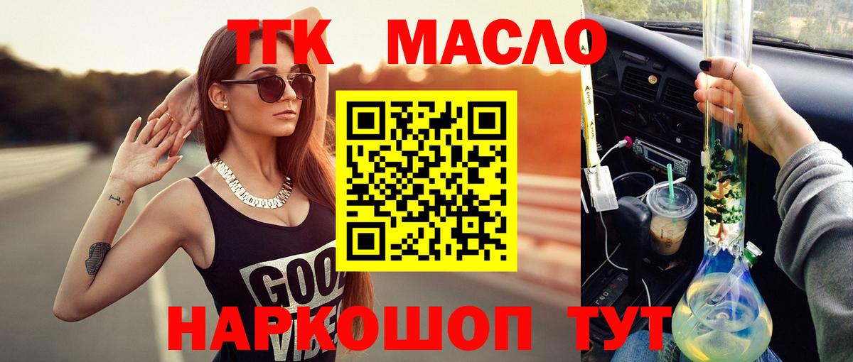 ТГК THC oil  Вход с VPN  Рассказово 